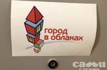 Город в облаках